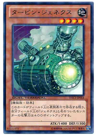 Yugioh DTC1-JP064 Genex Turbine | Rare