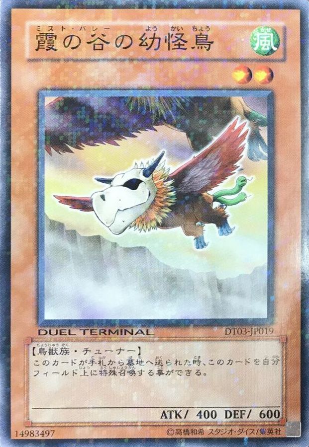 Yugioh DTC1-JP069 Mist Valley Baby Roc | Normal