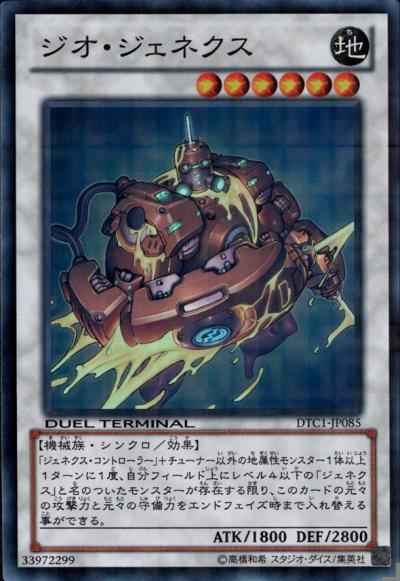 Yugioh DTC1-JP085 Geo Genex | Super