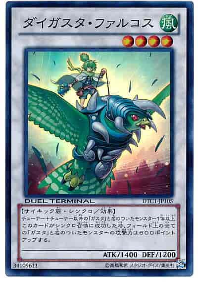 Yugioh DTC1-JP105 Daigusto Falcos | Super
