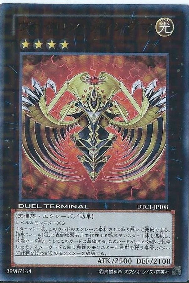 Yugioh DTC1-JP108 Vylon Disigma | Ultra