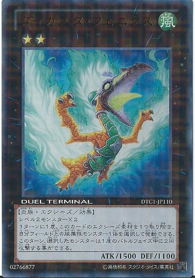 Yugioh DTC1-JP110 Daigusto Phoenix | Ultra