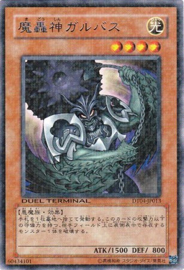 Yugioh DTC2-JP003 Fabled Gallabas | Rare