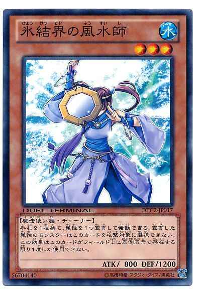 Yugioh DTC2-JP017 Geomancer of the Ice Barrier | Normal