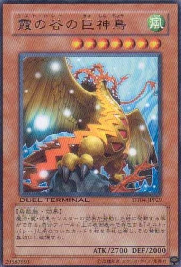 Yugioh DTC2-JP019 Mist Valley Apex Avian | Rare