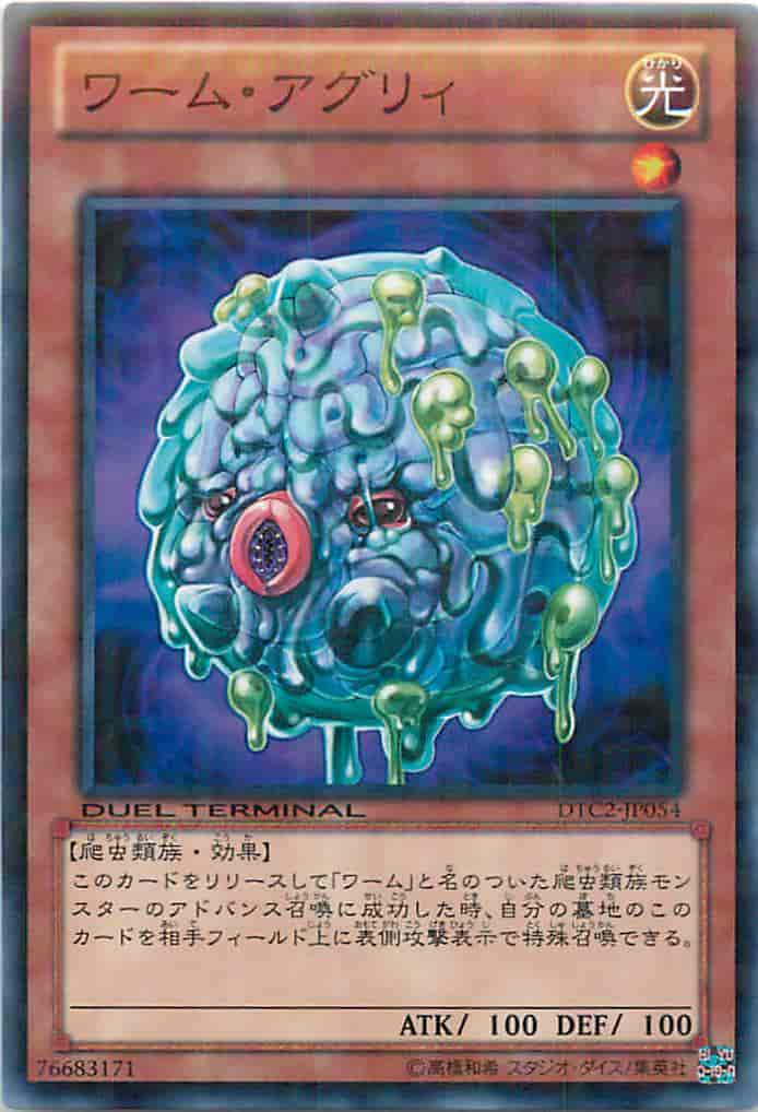 Yugioh DTC2-JP054 Worm Ugly | Normal