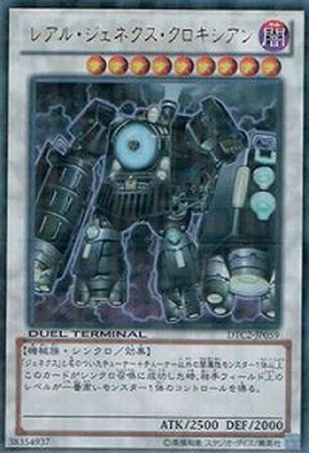 Yugioh DTC2-JP059 Locomotion R Genex | Ultra