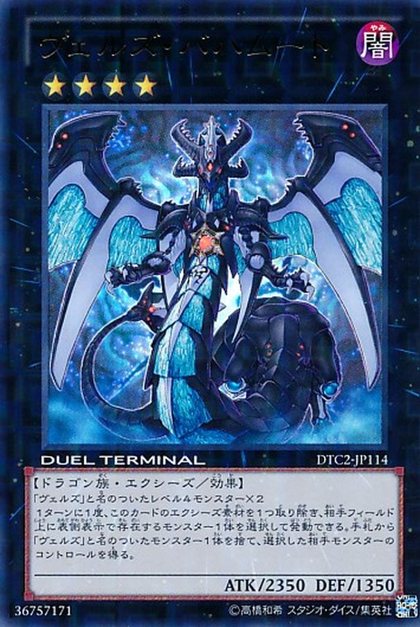 Yugioh DTC2-JP114 Evilswarm Bahamut | Ultra