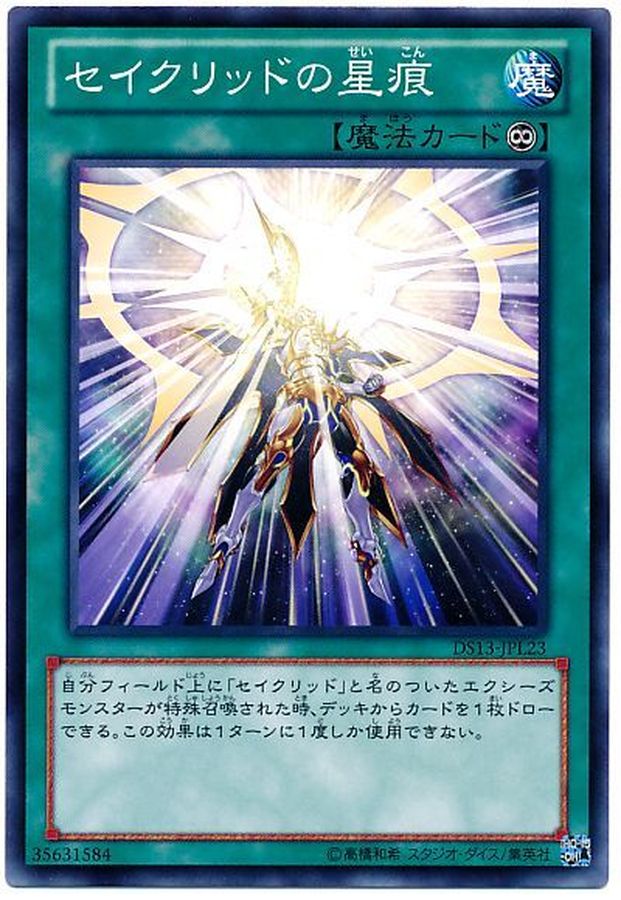Yugioh DTC2-JP117 Constellar Star Chart | Normal