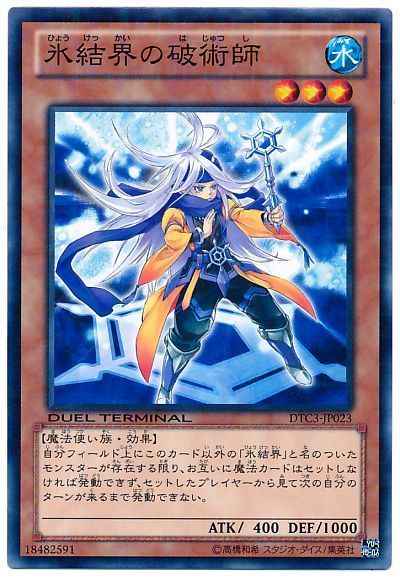 Yugioh DTC3-JP023 Warlock of the Ice Barrier | Normal