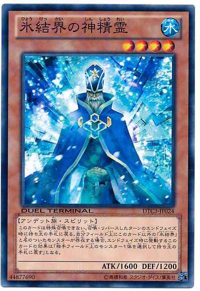 Yugioh DTC3-JP024 Sacred Spirit of the Ice Barrier | Normal