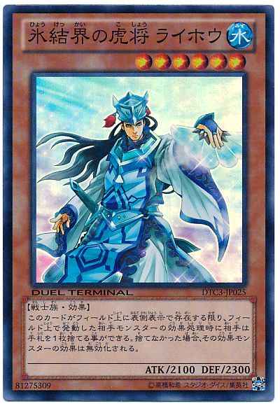 Yugioh DTC3-JP025 General Raiho of the Ice Barrier | Super