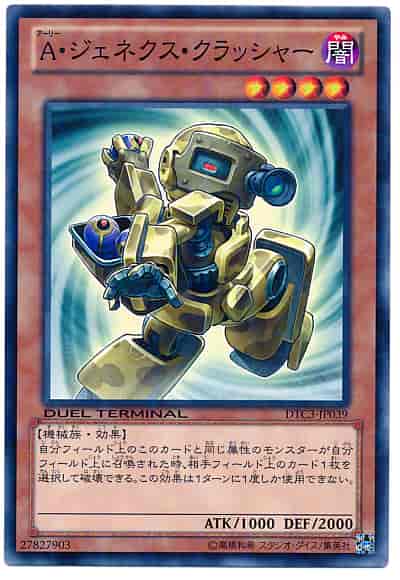 Yugioh DTC3-JP039 Genex Ally Crusher | Normal