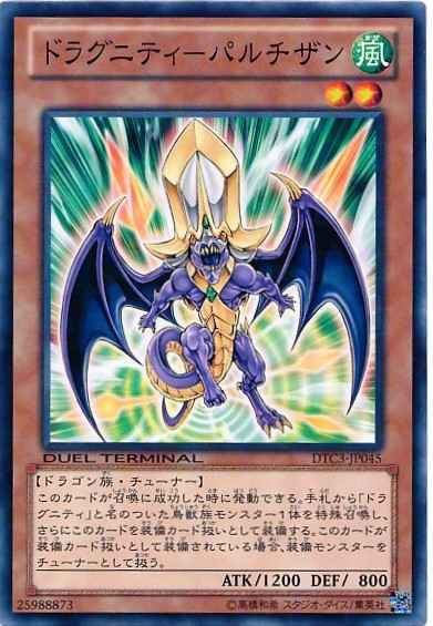 Yugioh DTC3-JP045 Dragunity Partisan | Normal