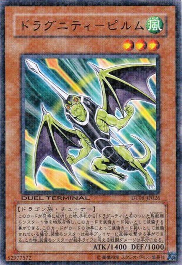 Yugioh DTC3-JP046 Dragunity Pilum | Rare