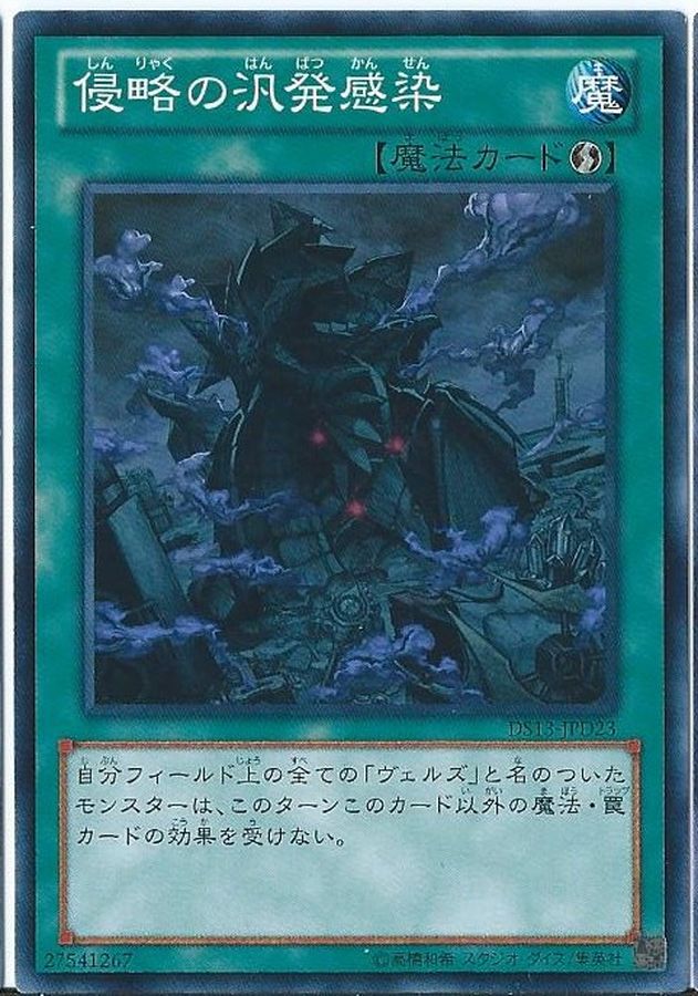 Yugioh DTC3-JP118 Infestation Pandemic | Normal