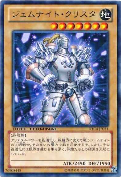 Yugioh DTC4-JP031 Gem Knight Crystal | Rare