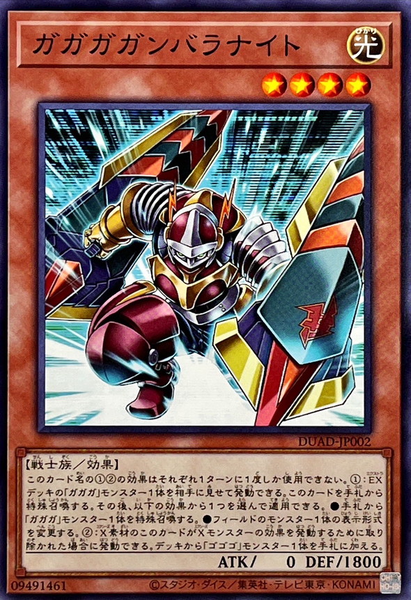 Yugioh DUAD-JP002 Gagaga Ganbara Knight | Normal