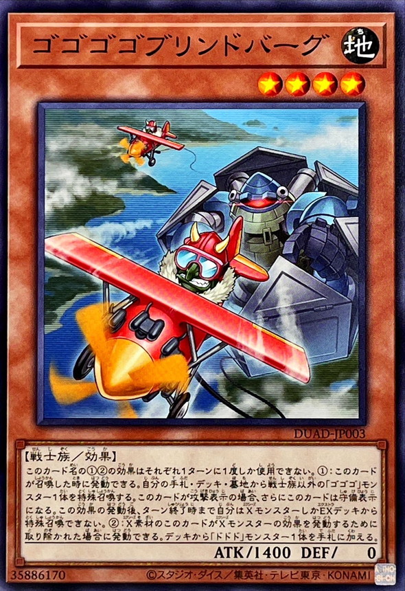 Yugioh DUAD-JP003 Gogogo Goblindbergh | Normal