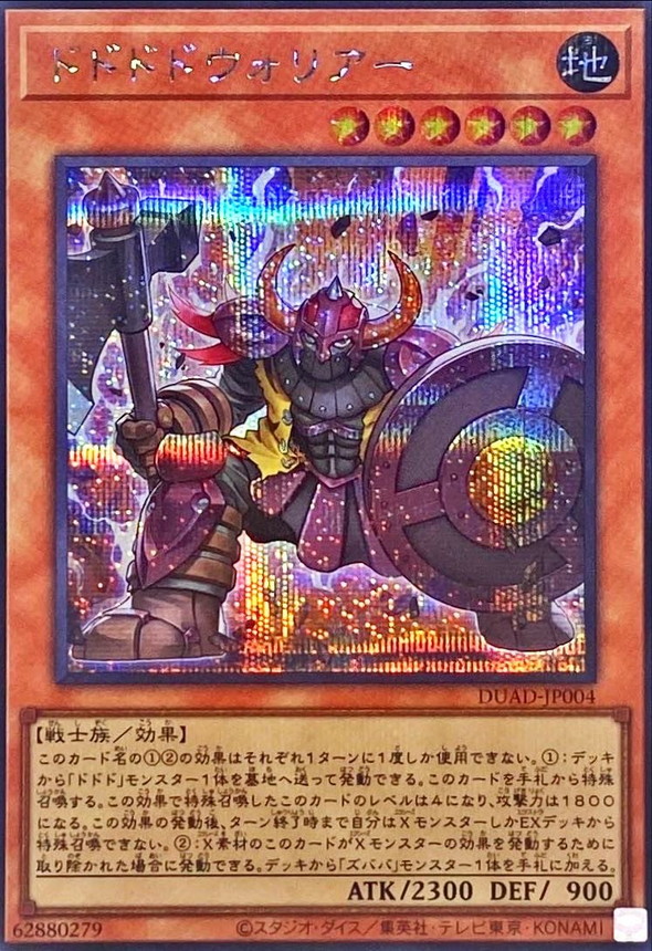 Yugioh DUAD-JP004 Dodododo Warrior | Secret
