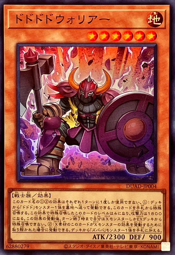 Yugioh DUAD-JP004 Dodododo Warrior | Super