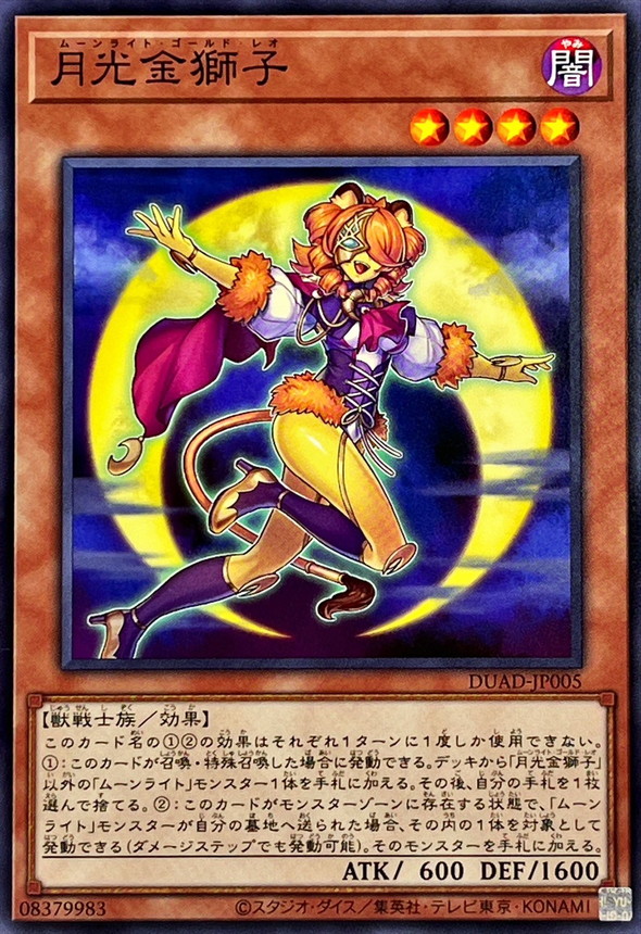 Yugioh DUAD-JP005 Lunalight Gold Leo | Normal