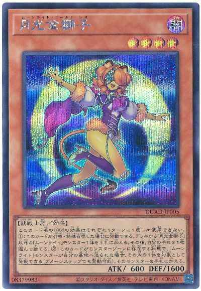Yugioh DUAD-JP005 Lunalight Gold Leo | Secret