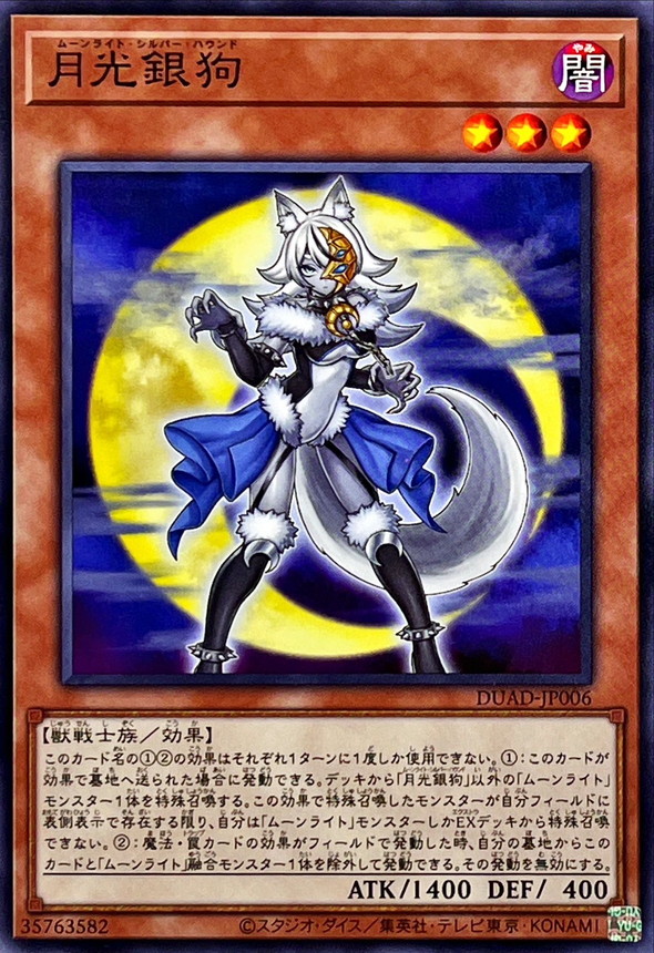 Yugioh DUAD-JP006 Lunalight Silver Hound | Normal
