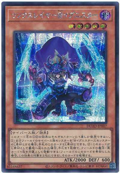 Yugioh DUAD-JP007 Linkslayer Ignister | Secret