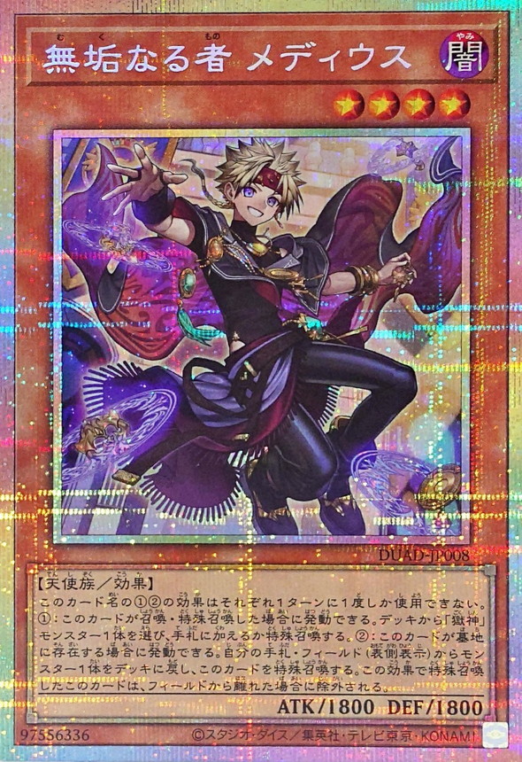 Yugioh DUAD-JP008 Medius the Pure | Prismatic