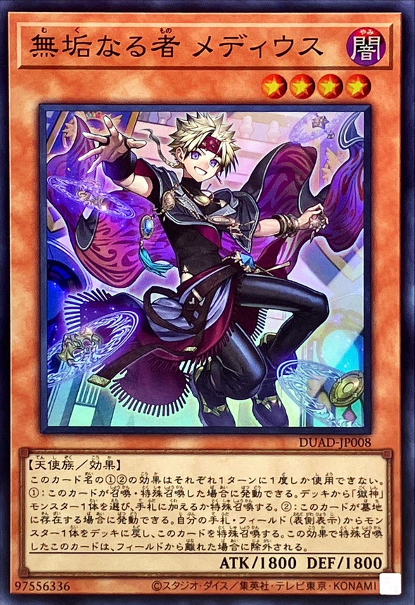 Yugioh DUAD-JP008 Medius the Pure | Super