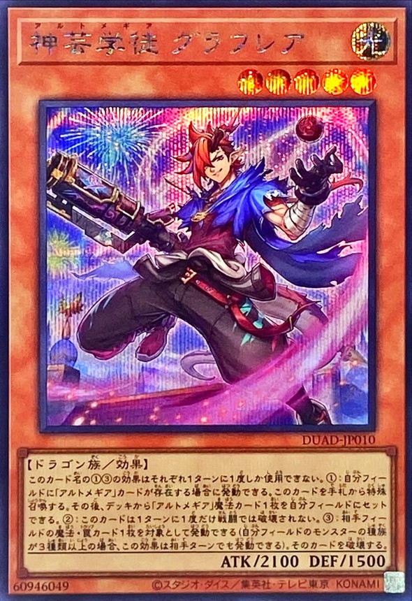 Yugioh DUAD-JP010 Artmage Graflare | Secret