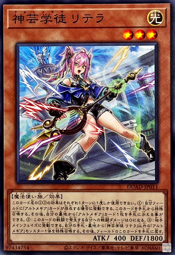 Yugioh DUAD-JP011 Artmage Litera | Normal