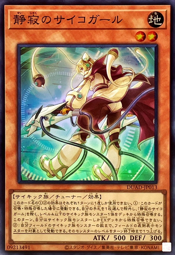 Yugioh DUAD-JP013 Serene Psychic Girl | Super
