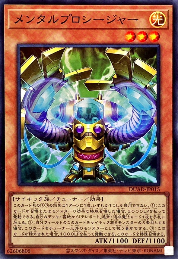 Yugioh DUAD-JP015 Mind Procedure | Super