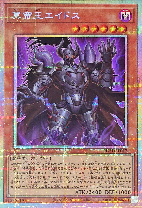 Yugioh DUAD-JP017 Eidos the Underworld Monarch | Prismatic