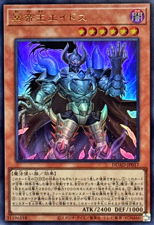 Yugioh DUAD-JP017 Eidos the Underworld Monarch | Ultra