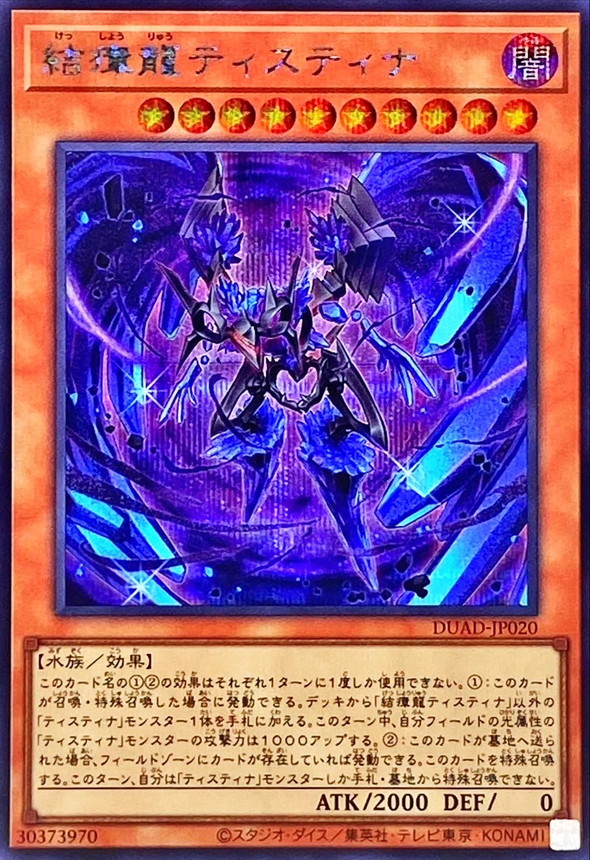 Yugioh DUAD-JP020 Miasma Dragon Tistina | Secret