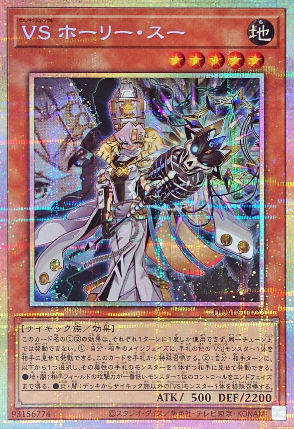 Yugioh DUAD-JP022 Vanquish Soul Hollie Sue | Prismatic