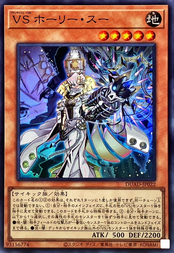 Yugioh DUAD-JP022 Vanquish Soul Hollie Sue | Super