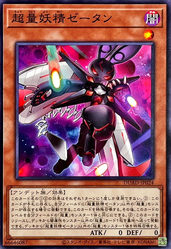 Yugioh DUAD-JP024 Super Quantal Fairy Zetan | Normal
