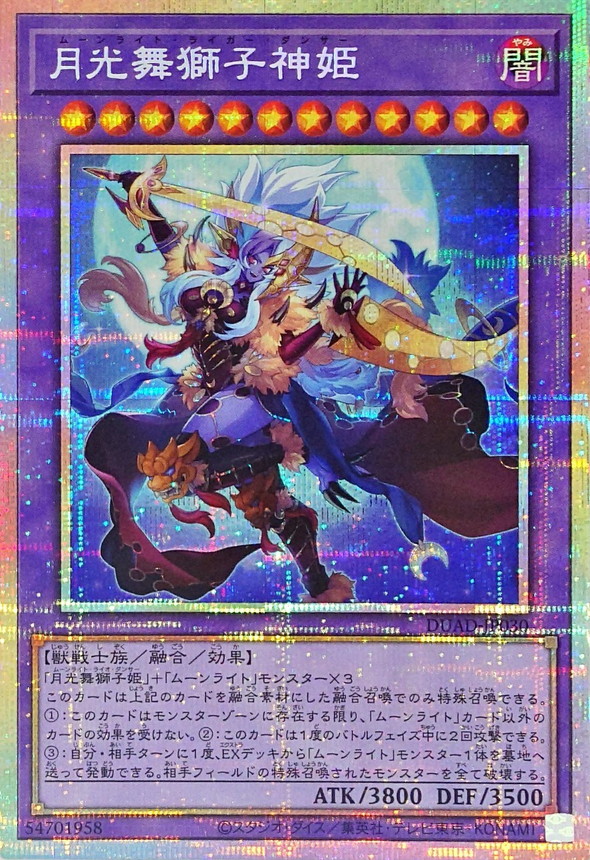 Yugioh DUAD-JP030 Lunalight Liger Dancer | Prismatic