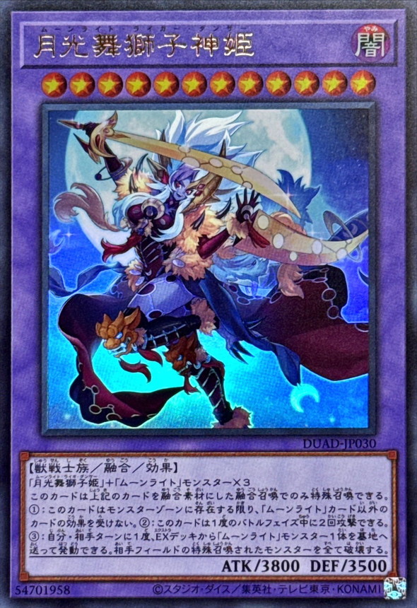 Yugioh DUAD-JP030 Lunalight Liger Dancer | Ultra