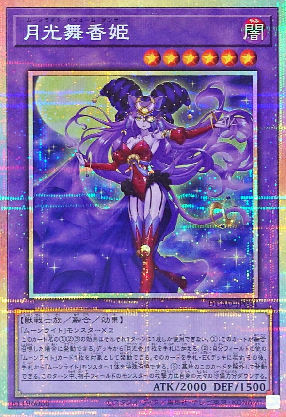Yugioh DUAD-JP031 Lunalight Perfume Dancer | Prismatic