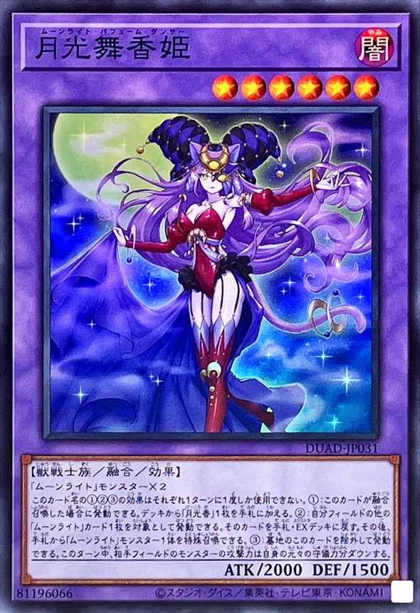 Yugioh DUAD-JP031 Lunalight Perfume Dancer | Super