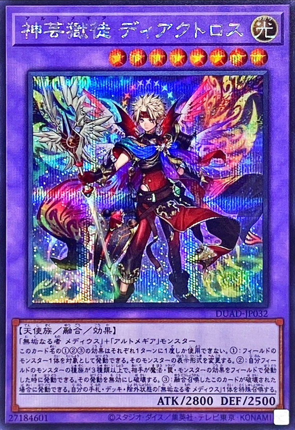 Yugioh DUAD-JP032 Artmage Diactorus | Secret
