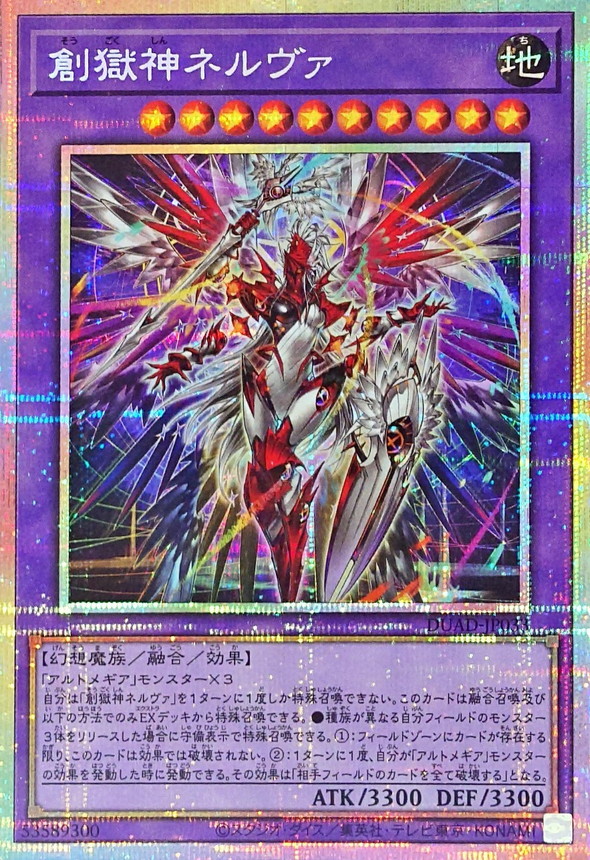 Yugioh DUAD-JP033 Nerva the Power Patron of Creation | Prismatic