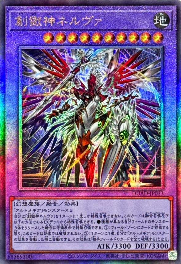 Yugioh DUAD-JP033 Nerva the Power Patron of Creation | Ultimate