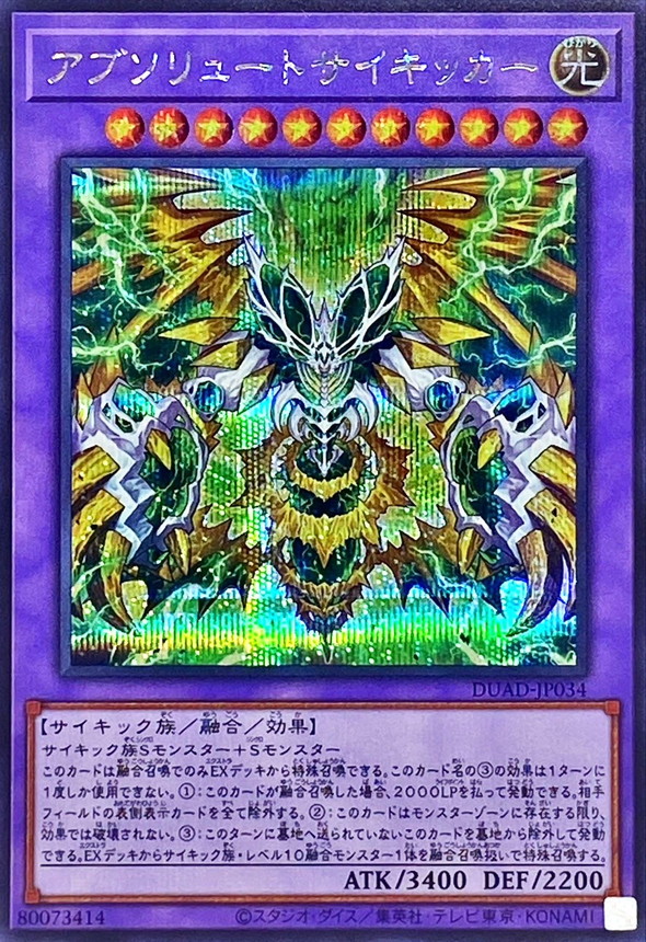 Yugioh DUAD-JP034 Absolute Axon Kicker | Secret