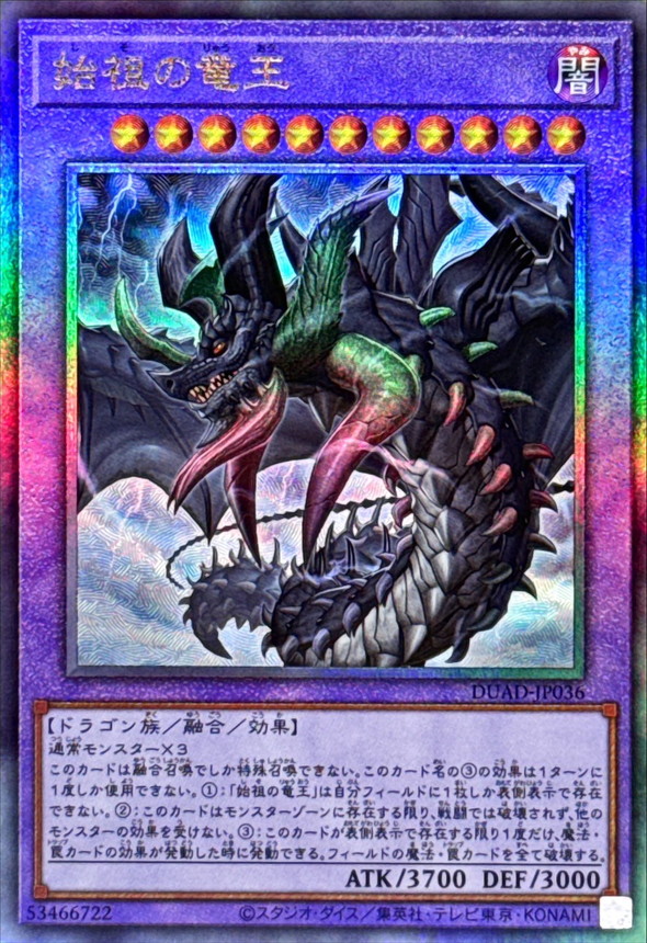Yugioh DUAD-JP036 First of the Dragonlords | Ultimate